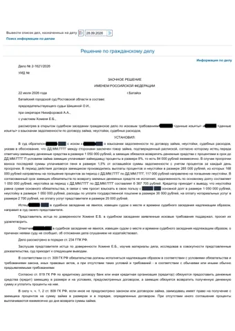 Первая страница судебного акта