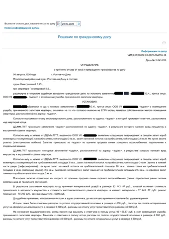 Первая страница судебного акта
